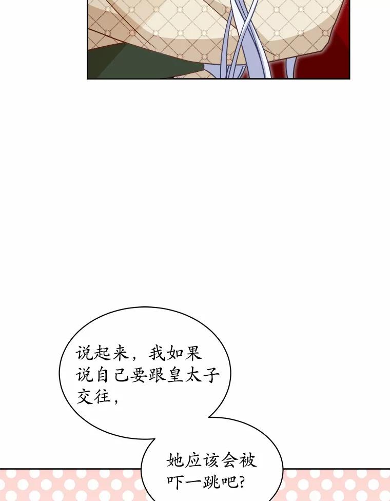 《吞噬太阳的花》31.绑架 第19页