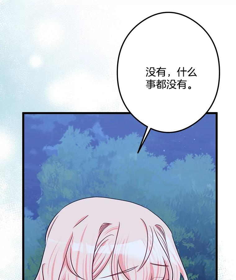 《女仆是悲惨结局收藏家》31.洗脑 第130页