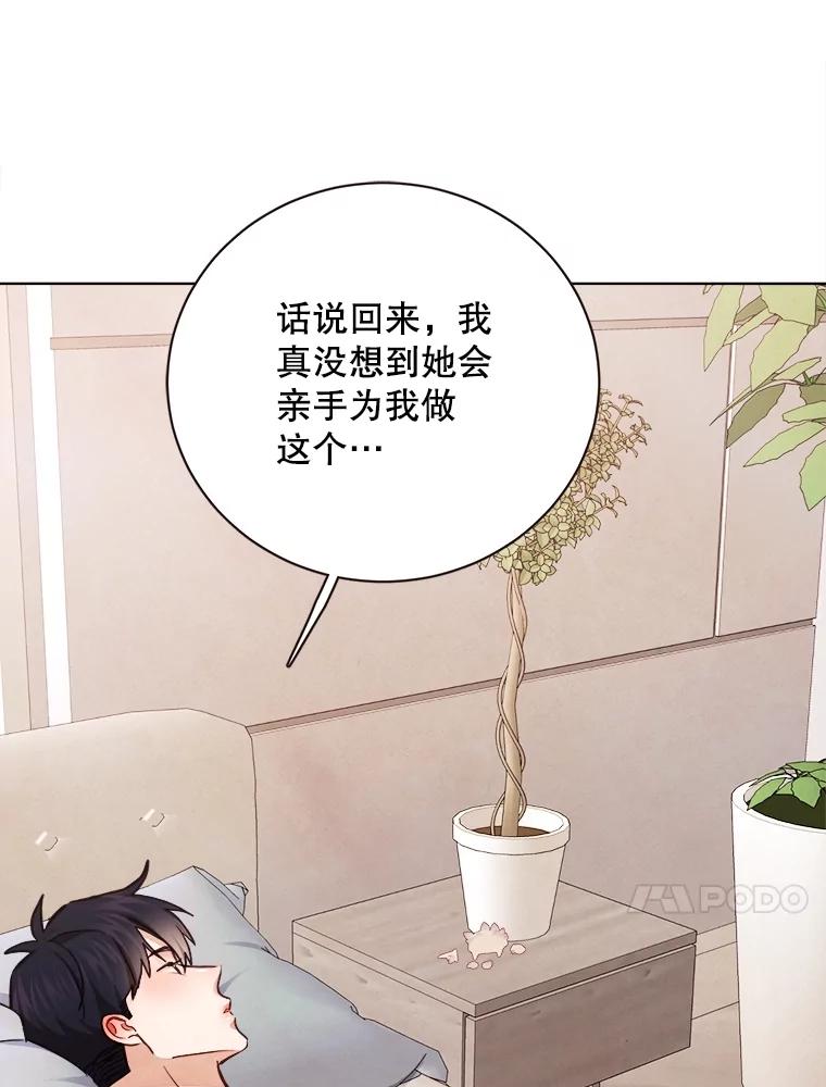 《心动！全民恋爱观察秀》32.散步 第102页