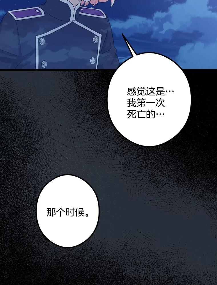 《女仆是悲惨结局收藏家》31.洗脑 第100页