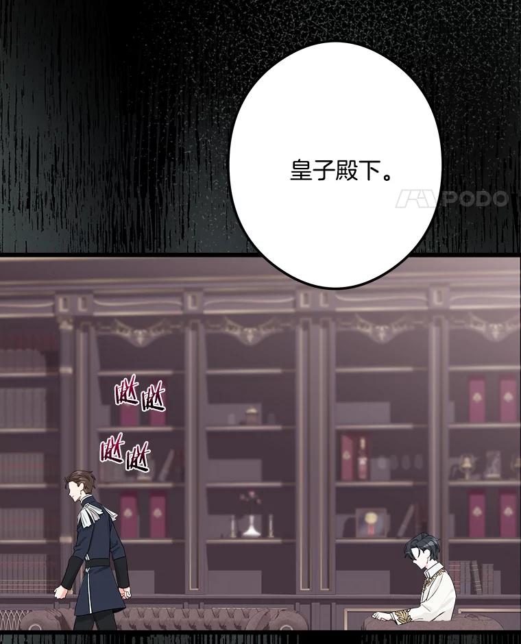 《女仆是悲惨结局收藏家》31.洗脑 第72页
