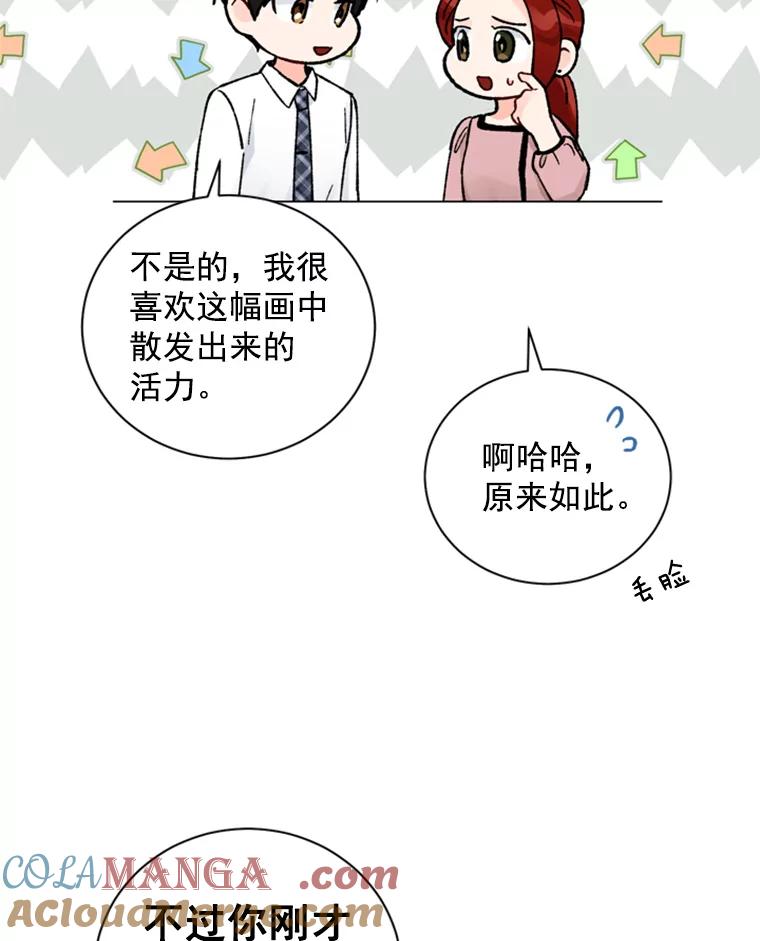 《巴塞罗那恋人》32.她是… 第55页