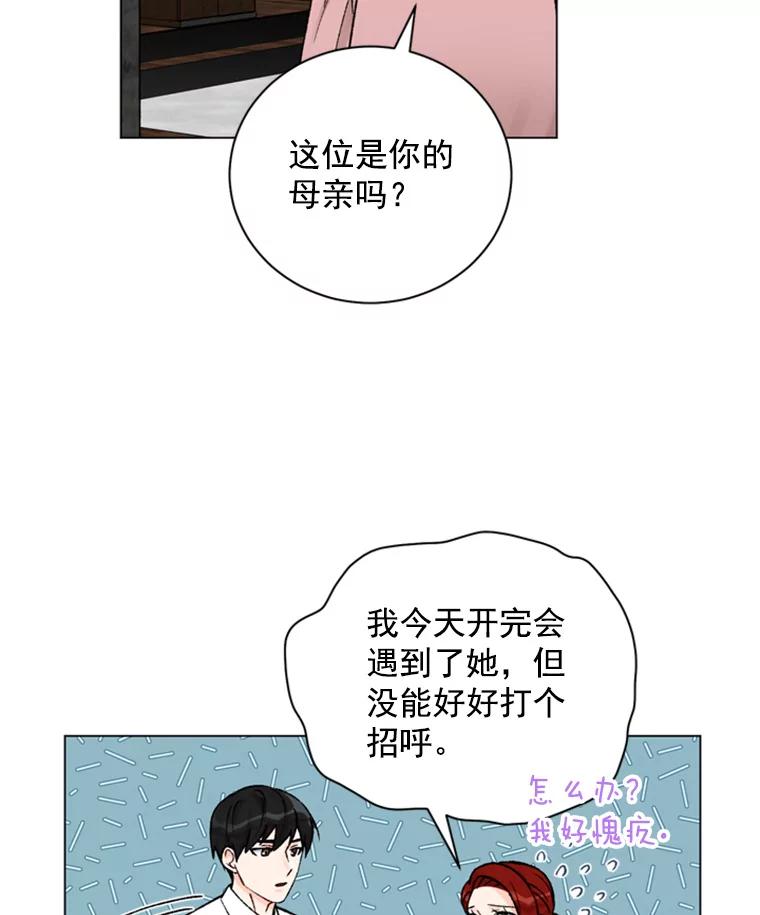 《巴塞罗那恋人》32.她是… 第66页