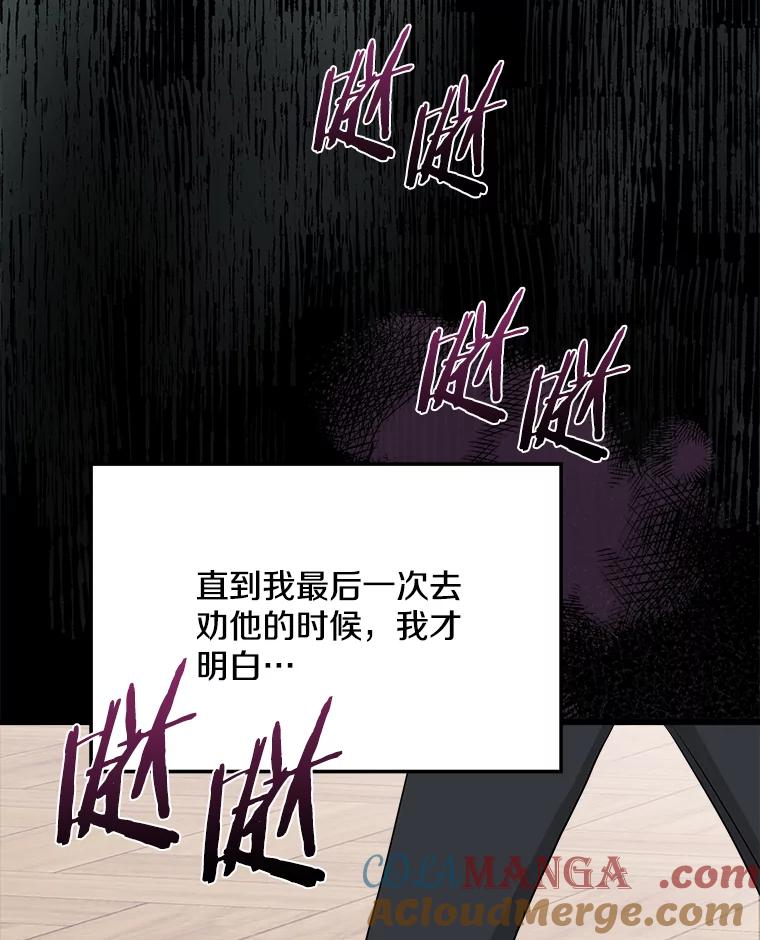 《女仆是悲惨结局收藏家》31.洗脑 第73页