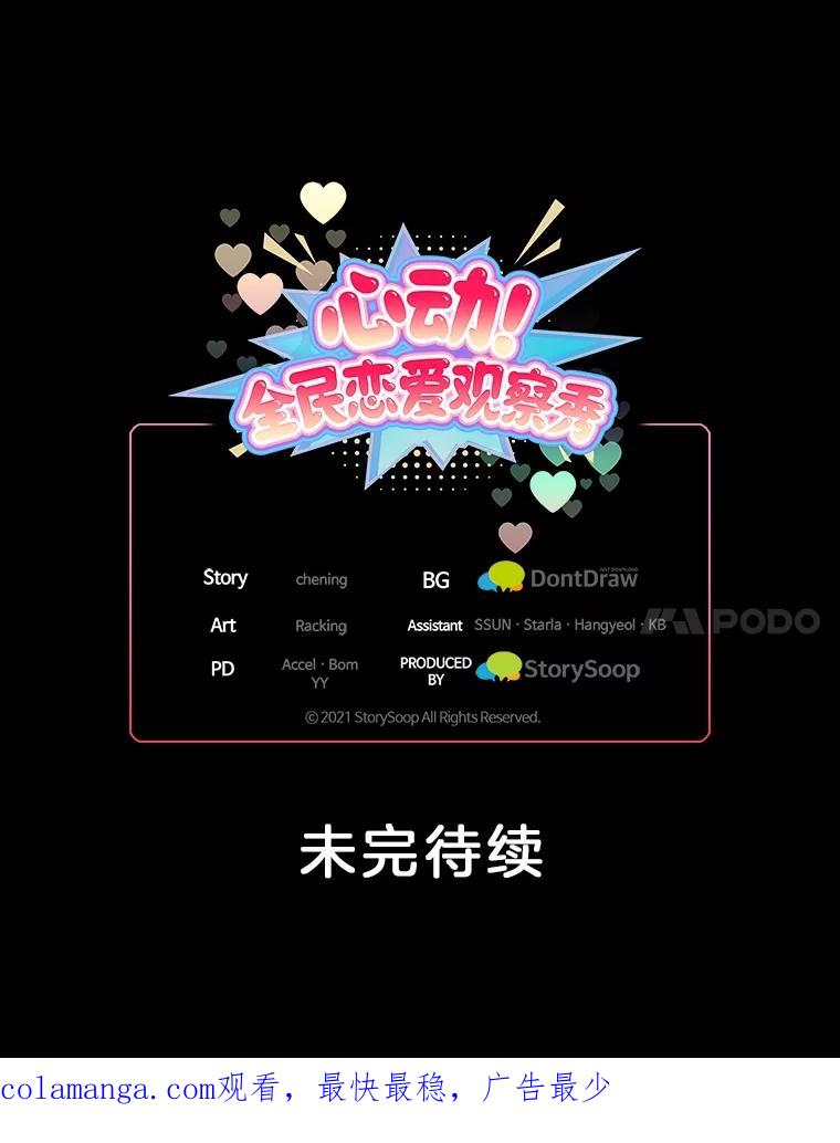 《心动！全民恋爱观察秀》32.散步 第112页