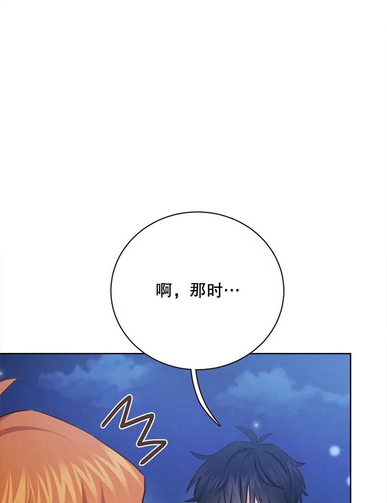 《心动！全民恋爱观察秀》32.散步 第31页