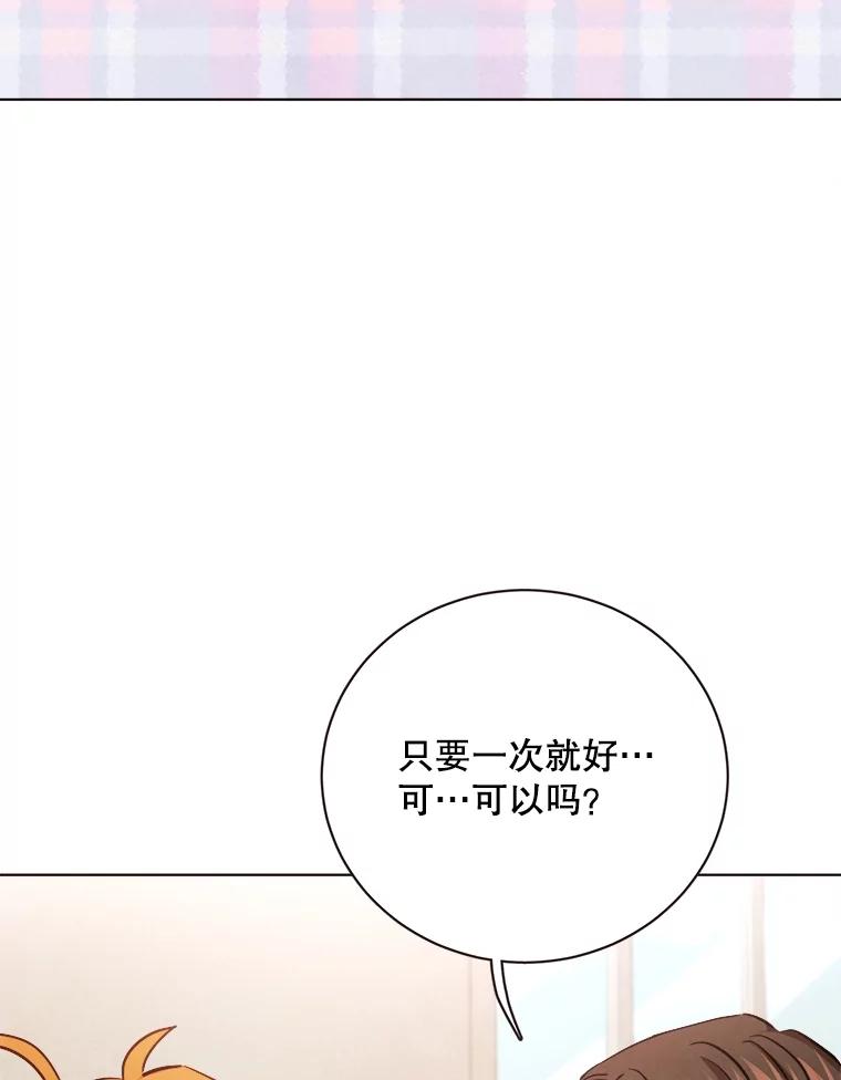 《心动！全民恋爱观察秀》32.散步 第8页