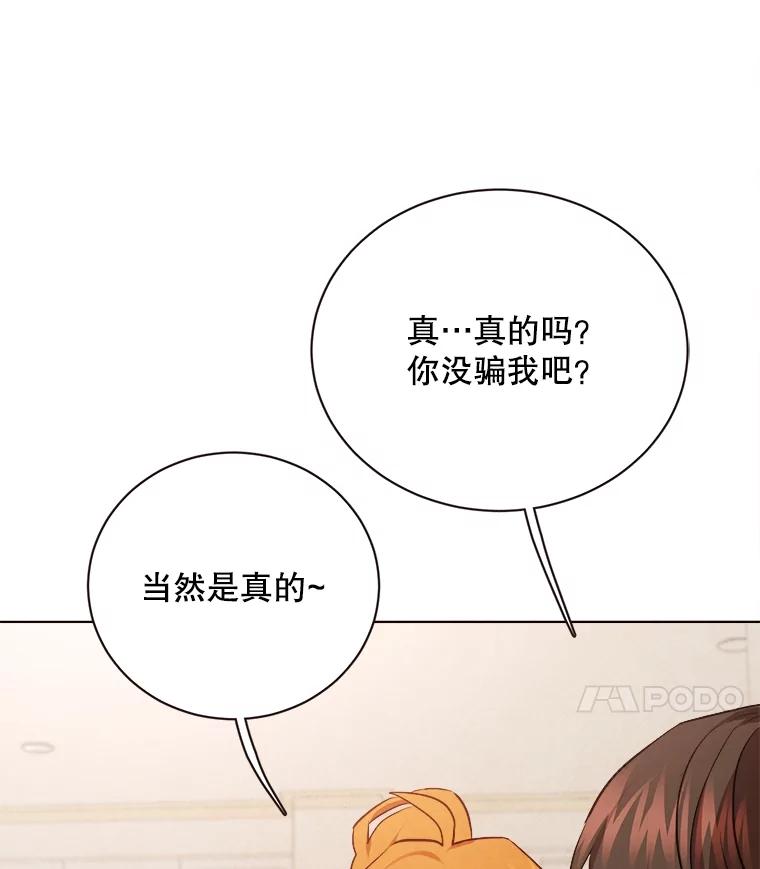 《心动！全民恋爱观察秀》32.散步 第14页