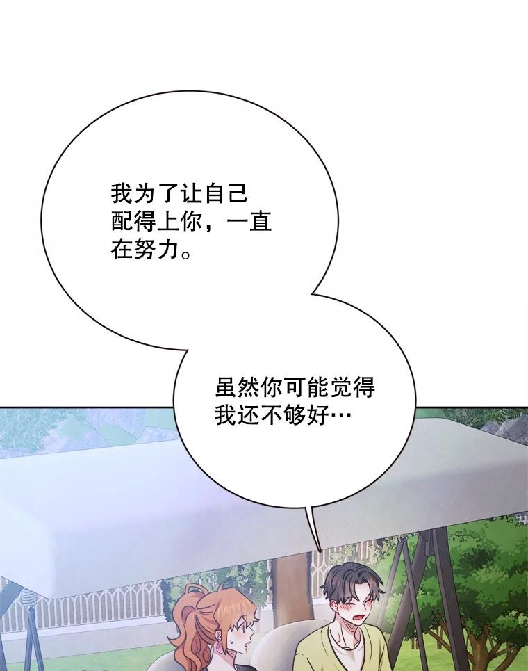 《心动！全民恋爱观察秀》32.散步 第83页