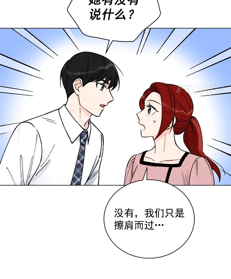 《巴塞罗那恋人》32.她是… 第68页