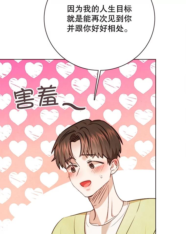 《心动！全民恋爱观察秀》32.散步 第70页