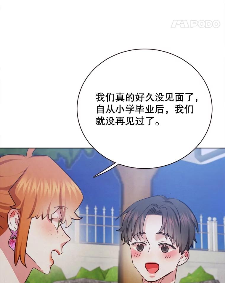 《心动！全民恋爱观察秀》32.散步 第66页