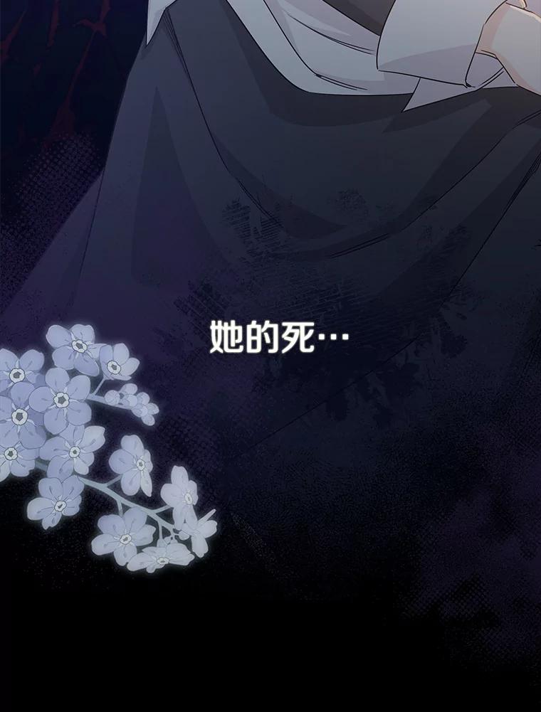 《女仆是悲惨结局收藏家》31.洗脑 第114页