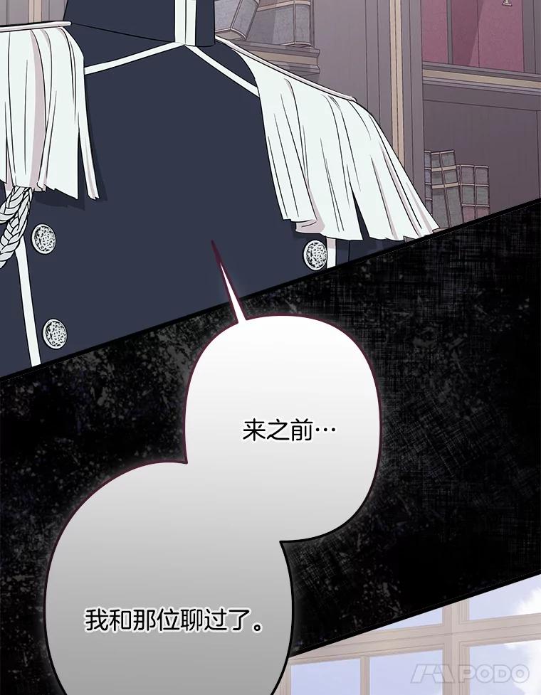《女仆是悲惨结局收藏家》31.洗脑 第11页
