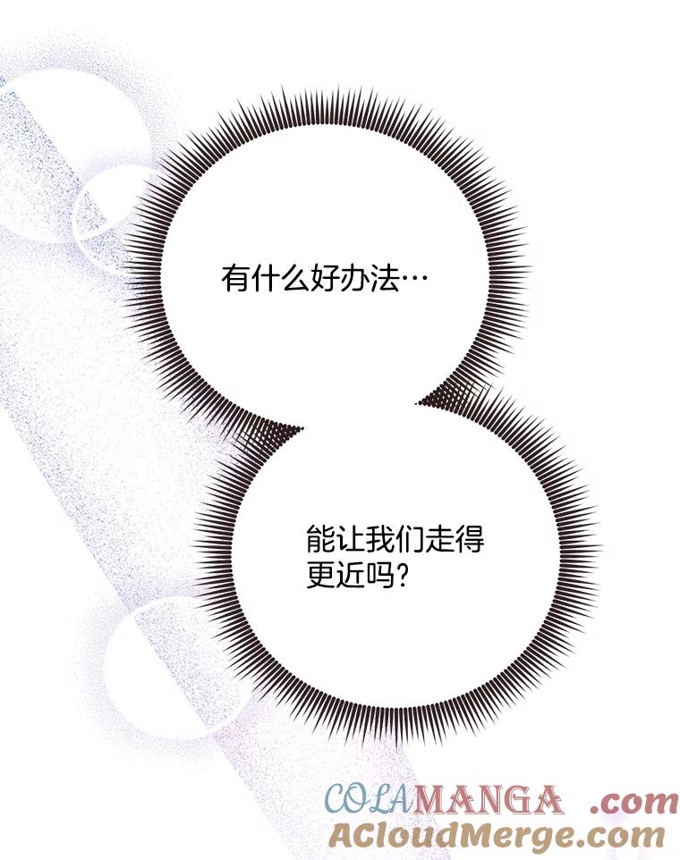 《心动！全民恋爱观察秀》32.散步 第53页