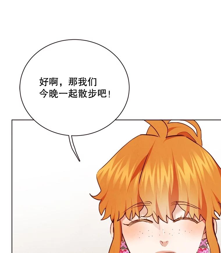 《心动！全民恋爱观察秀》32.散步 第10页