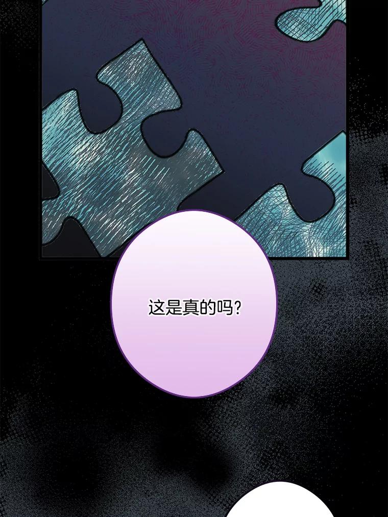 《女仆是悲惨结局收藏家》31.洗脑 第18页
