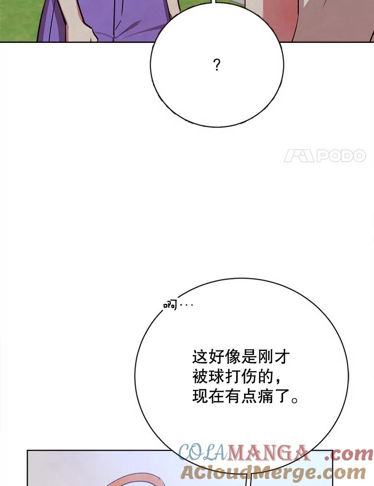 《心动！全民恋爱观察秀》32.散步 第29页