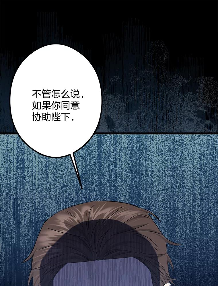 《女仆是悲惨结局收藏家》31.洗脑 第34页