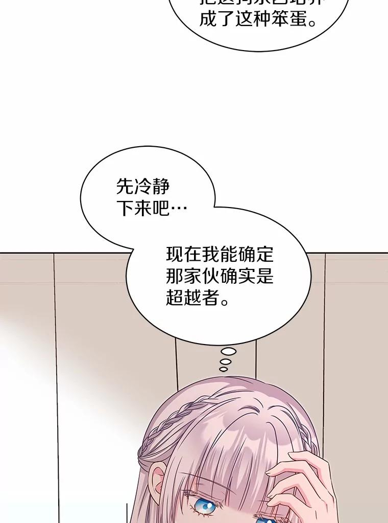 《吞噬太阳的花》31.绑架 第90页
