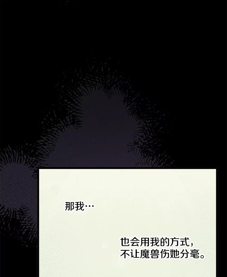 《女仆是悲惨结局收藏家》31.洗脑 第83页