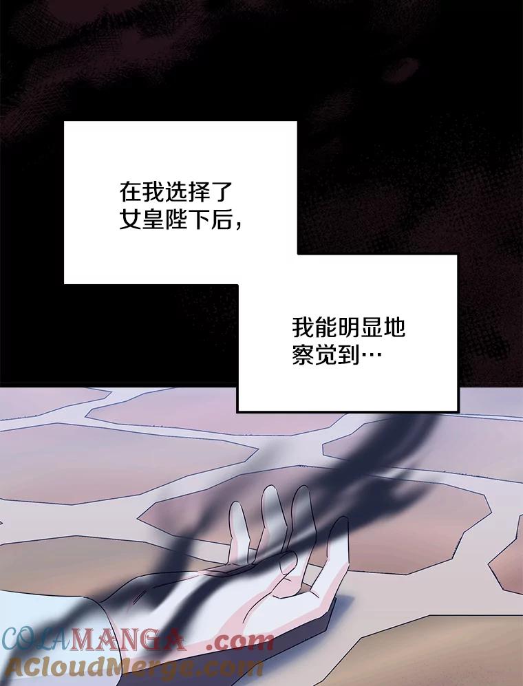 《女仆是悲惨结局收藏家》31.洗脑 第109页