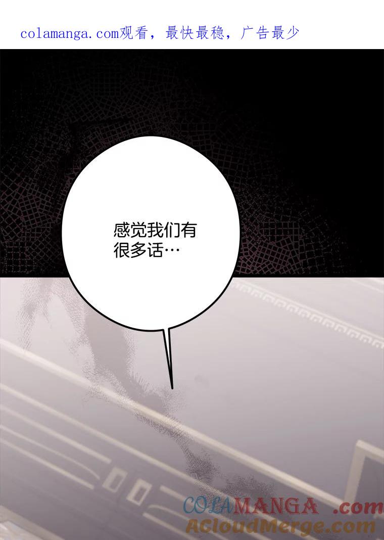 《女仆是悲惨结局收藏家》31.洗脑 第1页