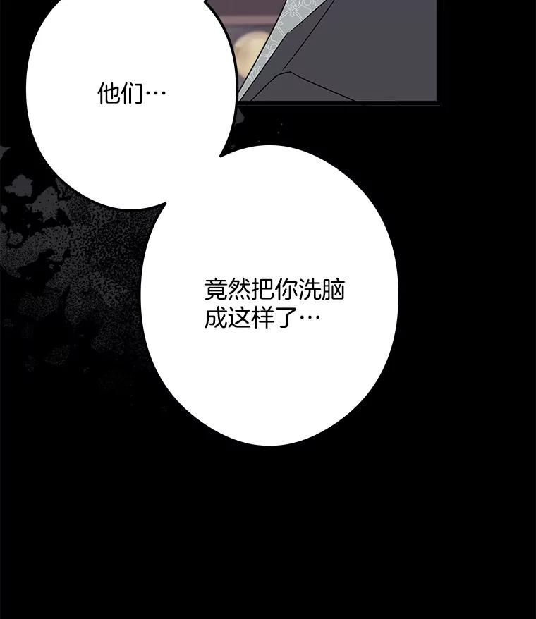 《女仆是悲惨结局收藏家》31.洗脑 第44页
