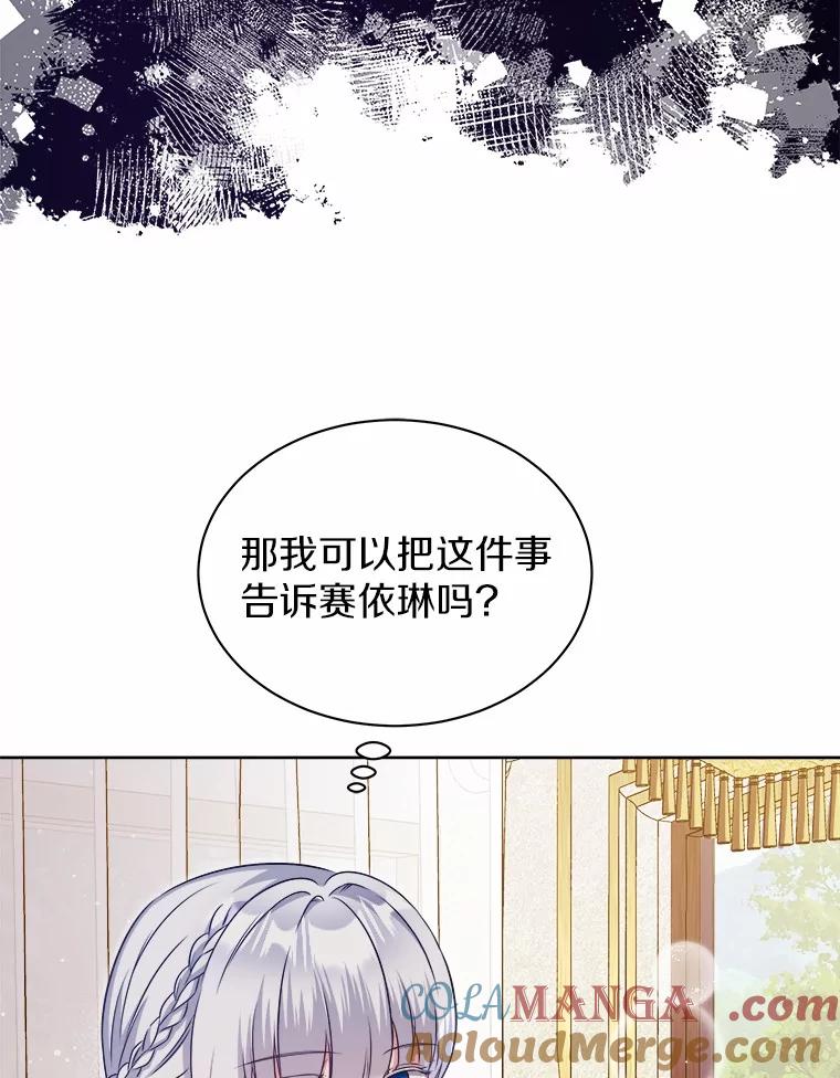 《吞噬太阳的花》31.绑架 第13页