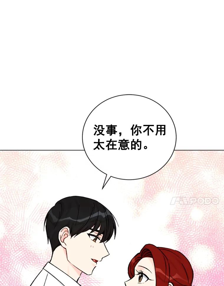 《巴塞罗那恋人》32.她是… 第71页