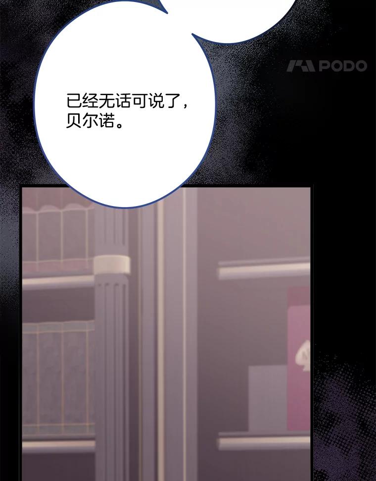 《女仆是悲惨结局收藏家》31.洗脑 第62页