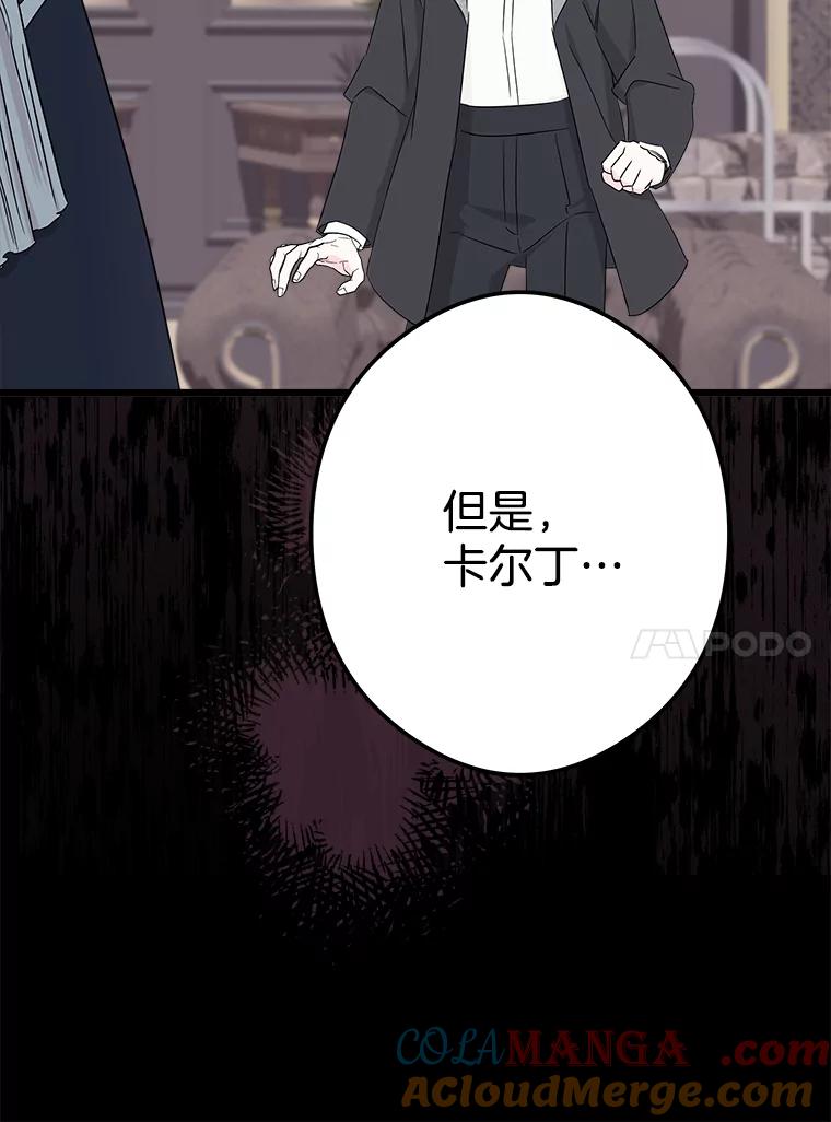 《女仆是悲惨结局收藏家》31.洗脑 第33页