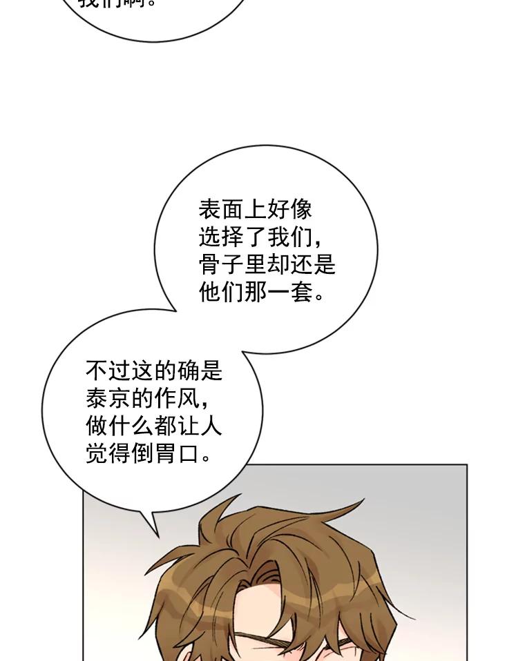 《巴塞罗那恋人》32.她是… 第27页