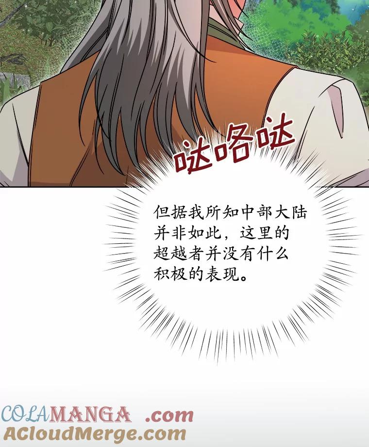 《吞噬太阳的花》31.绑架 第93页