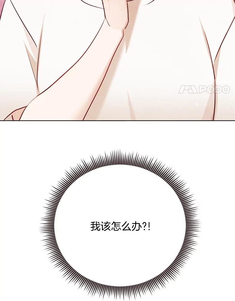 《心动！全民恋爱观察秀》32.散步 第4页