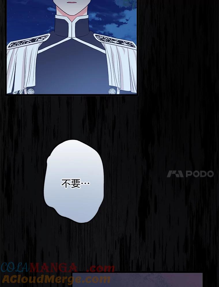 《女仆是悲惨结局收藏家》31.洗脑 第105页