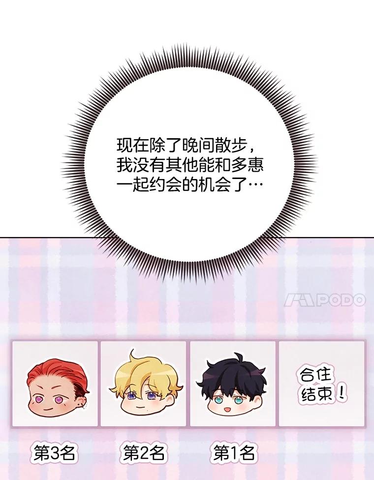《心动！全民恋爱观察秀》32.散步 第7页