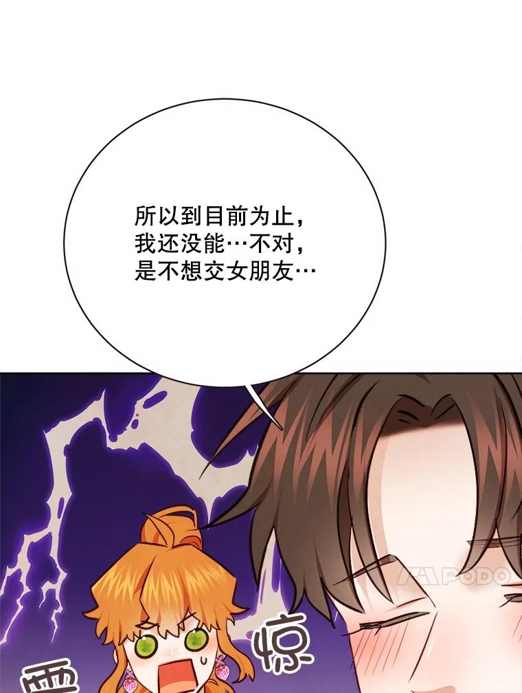 《心动！全民恋爱观察秀》32.散步 第72页