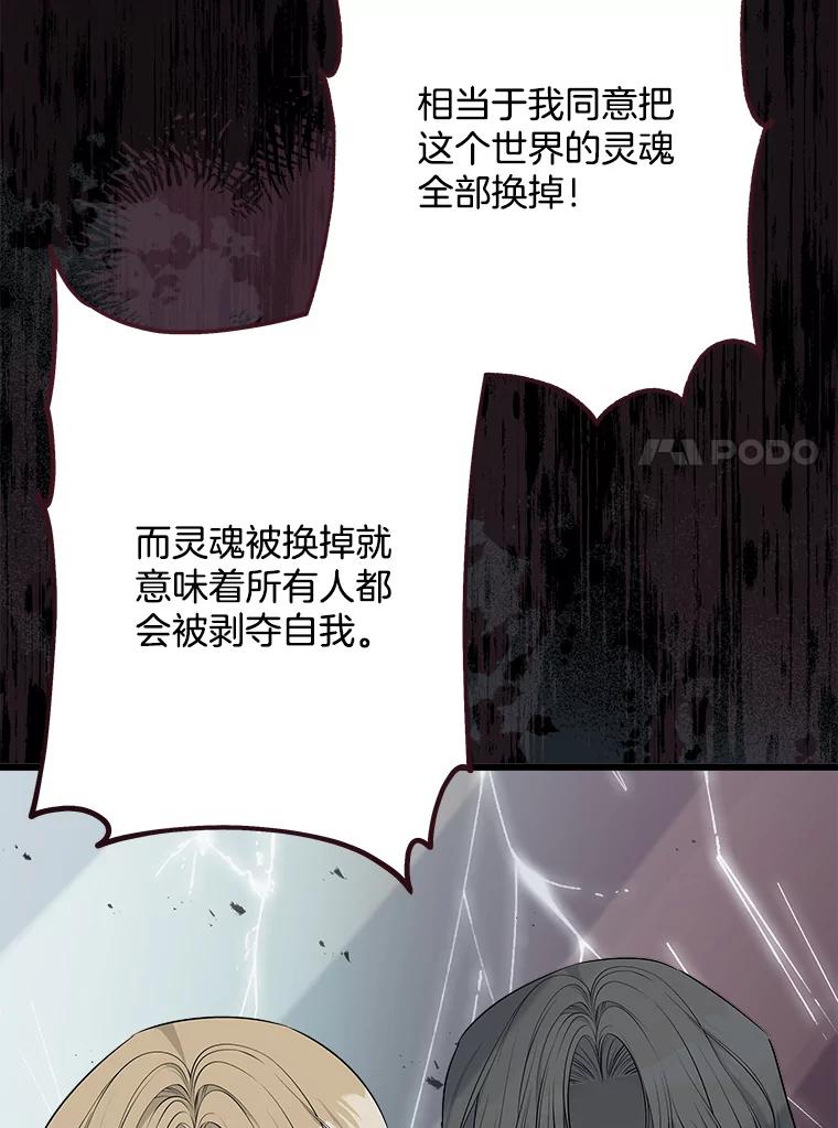 《女仆是悲惨结局收藏家》31.洗脑 第30页