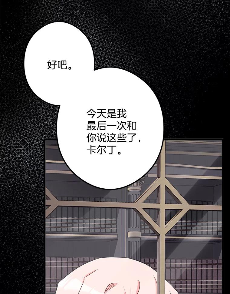 《女仆是悲惨结局收藏家》31.洗脑 第64页