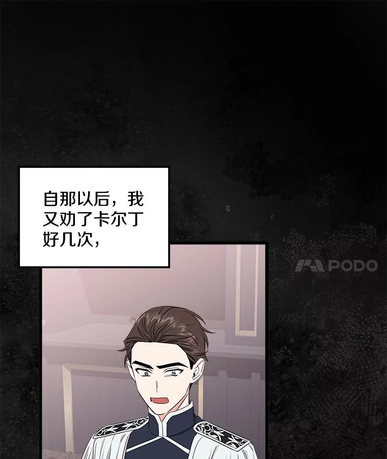 《女仆是悲惨结局收藏家》31.洗脑 第51页