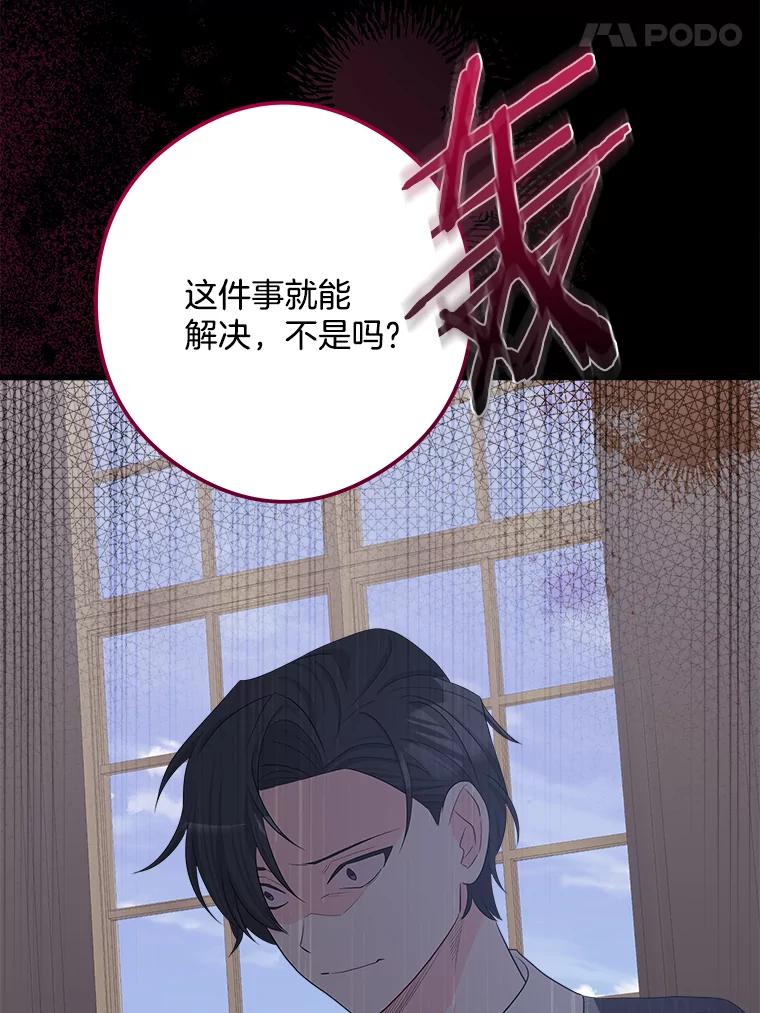 《女仆是悲惨结局收藏家》31.洗脑 第24页
