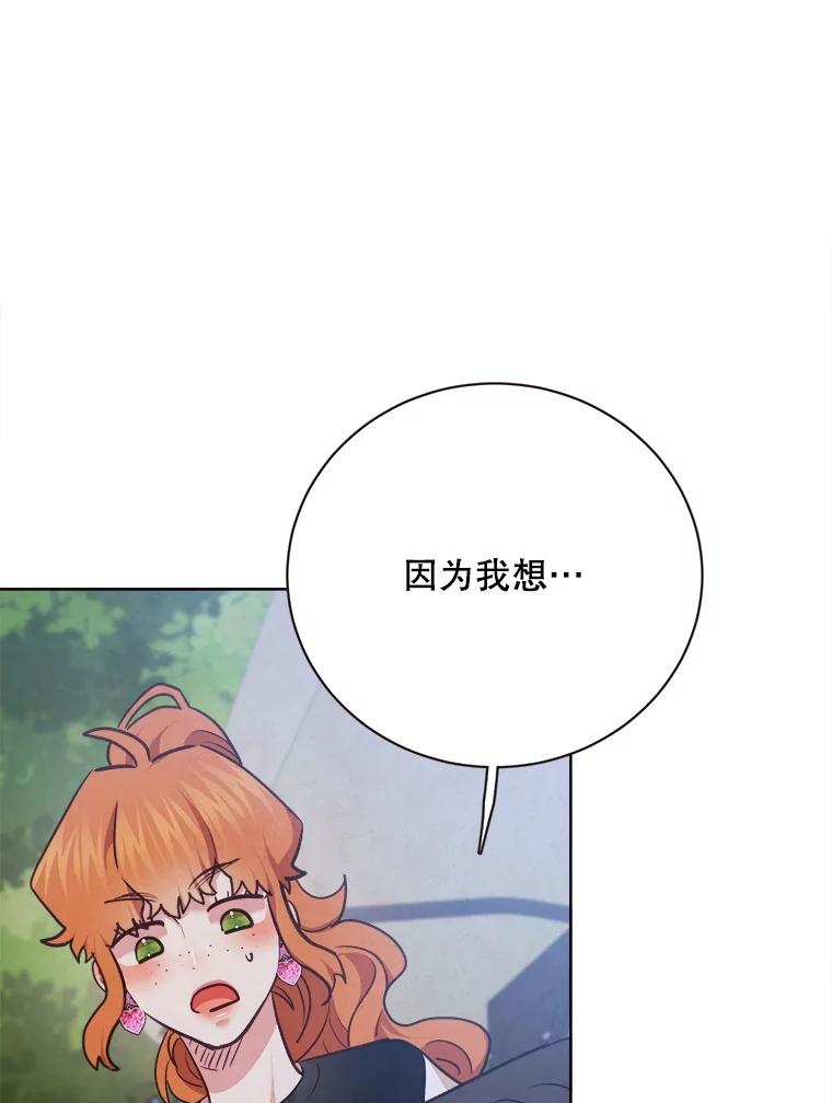 《心动！全民恋爱观察秀》32.散步 第75页