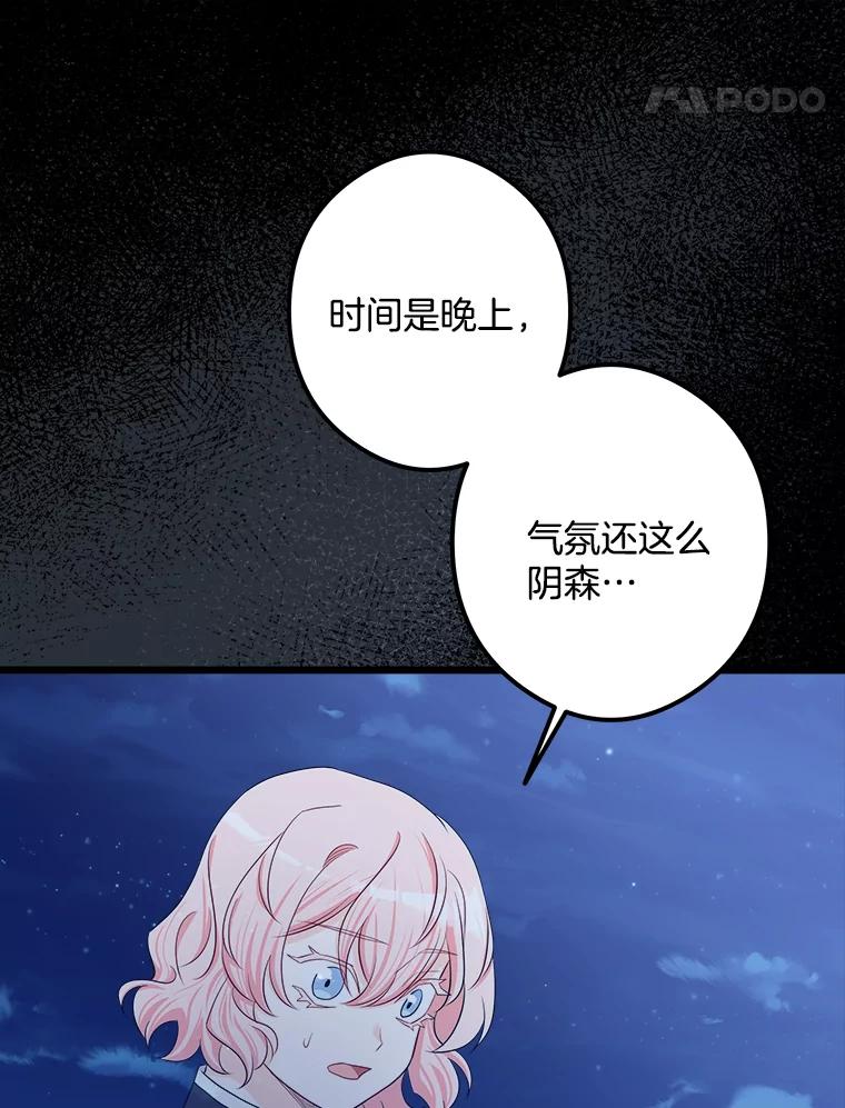 《女仆是悲惨结局收藏家》31.洗脑 第99页