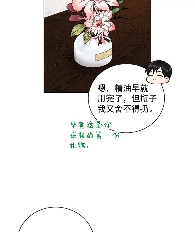 《巴塞罗那恋人》32.她是… 第60页