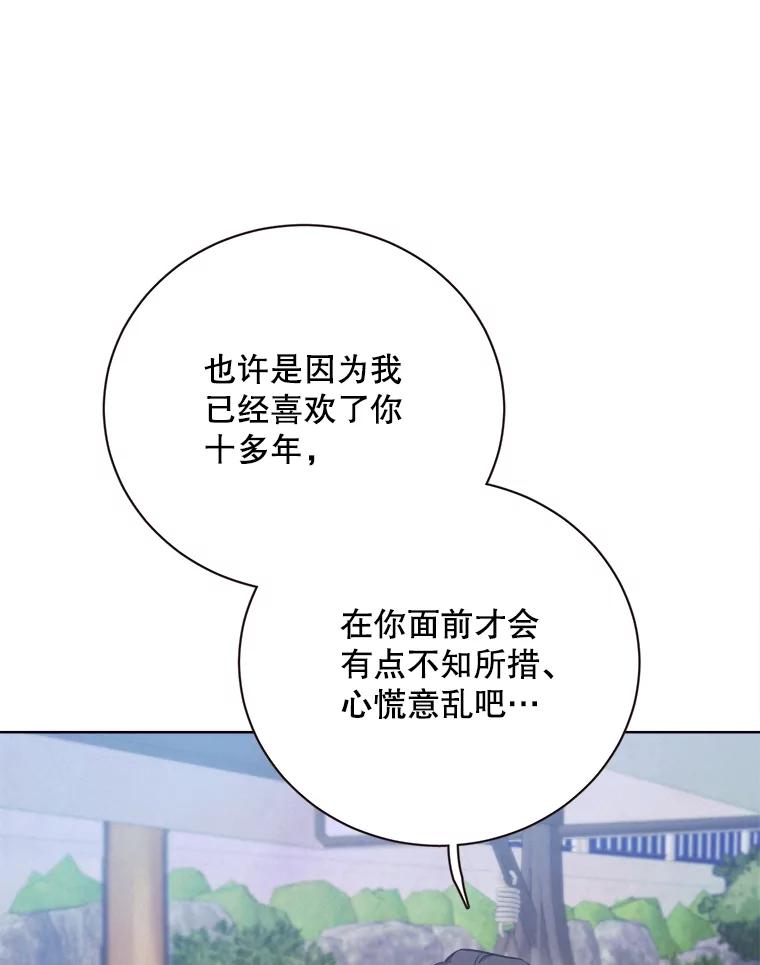 《心动！全民恋爱观察秀》32.散步 第90页