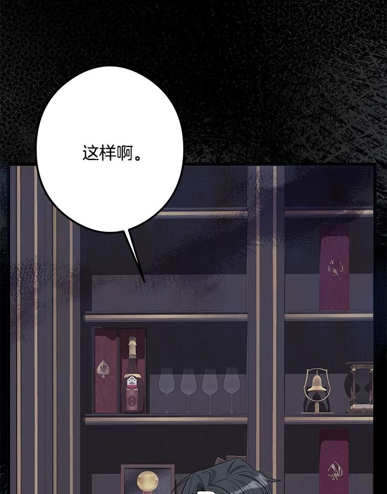 《女仆是悲惨结局收藏家》31.洗脑 第66页
