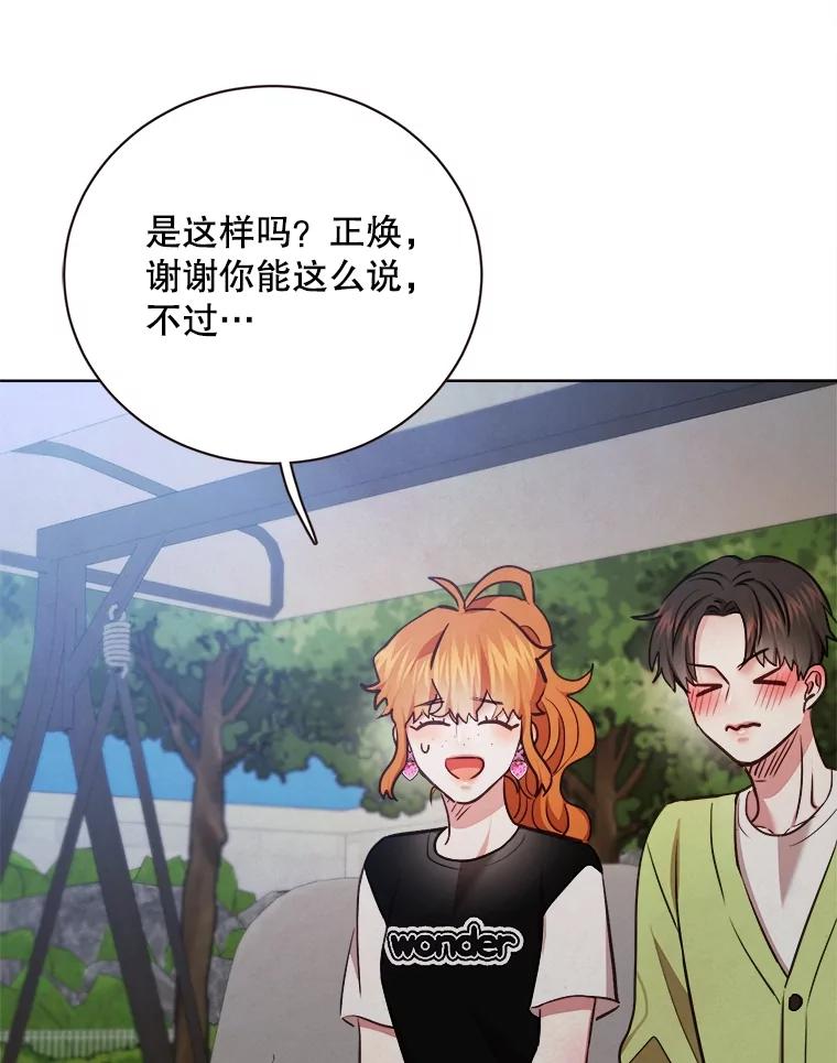 《心动！全民恋爱观察秀》32.散步 第87页