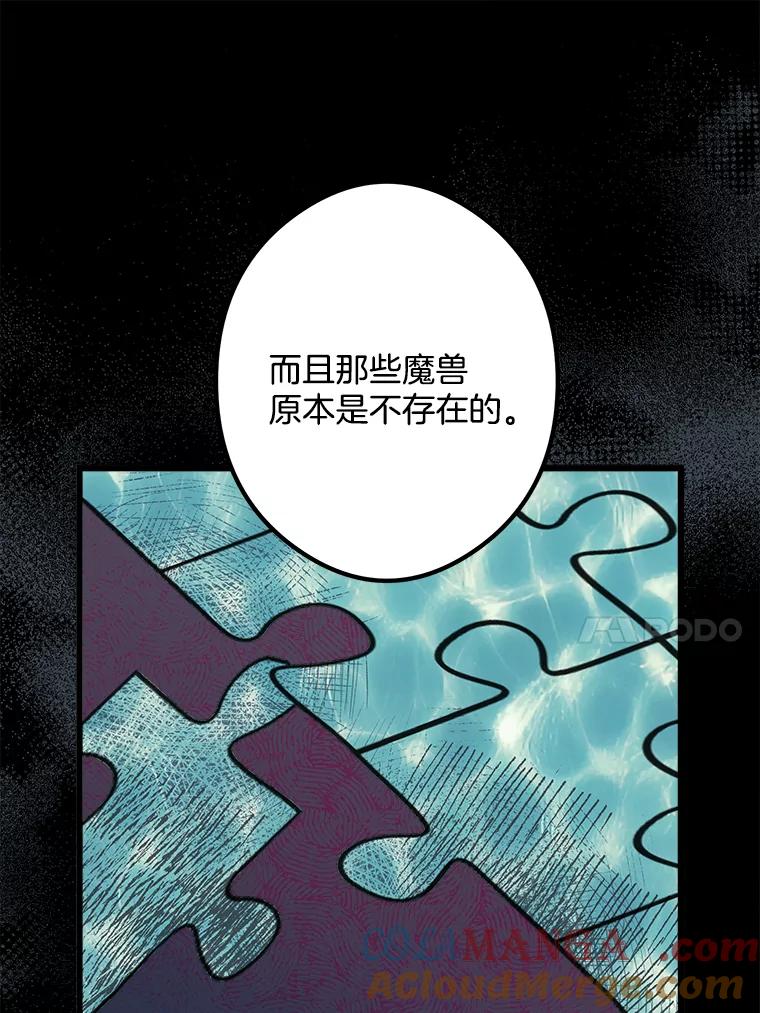 《女仆是悲惨结局收藏家》31.洗脑 第17页