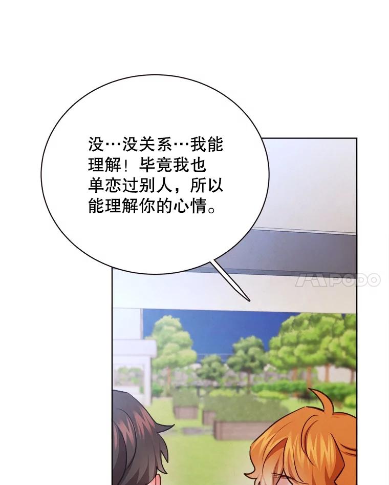 《心动！全民恋爱观察秀》32.散步 第92页